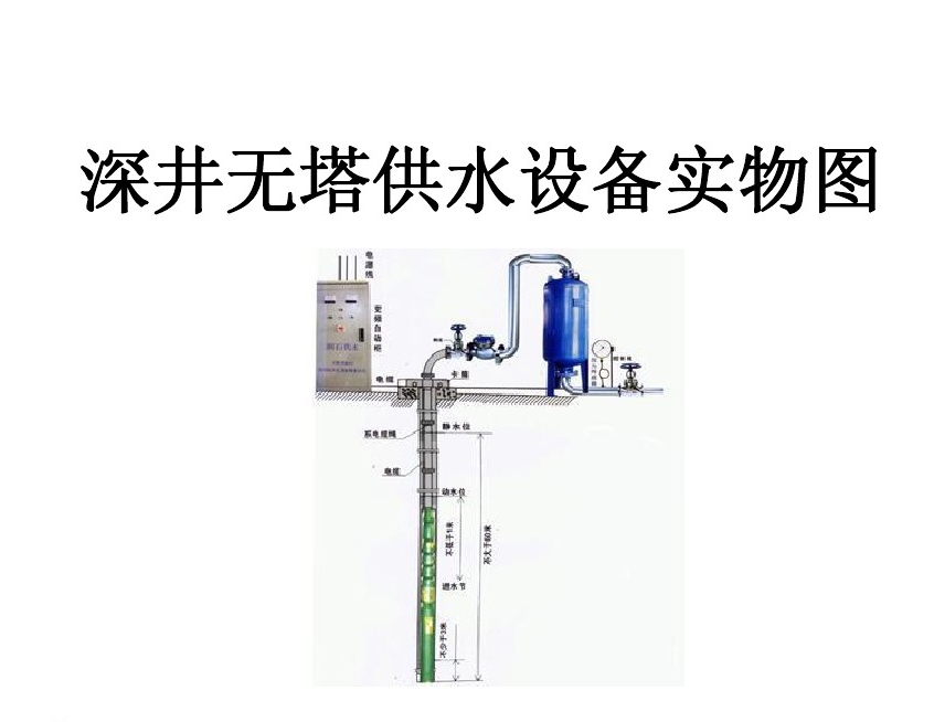 咸阳武功县井泵无塔式供水设备